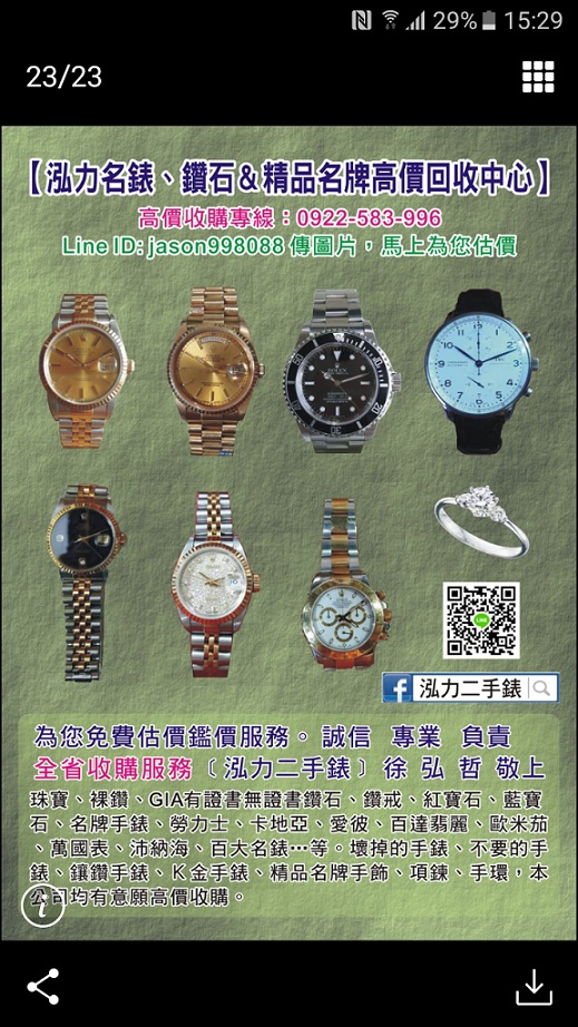 泓力二手錶鑽石珠寶收購精品收購Logo